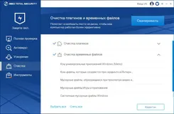360 Total Security 360 Тотал Секурити — скриншот 2